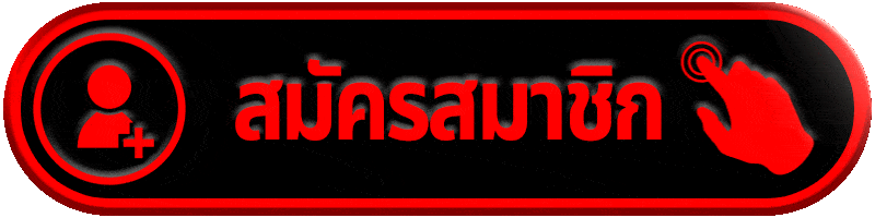 สมัครสมาชิก tga899